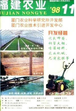 春季茭白栽培三要点-《福建农业》1998年第11期-吾喜杂志网